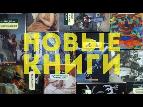 Новые книги #27 || Азбука-классика