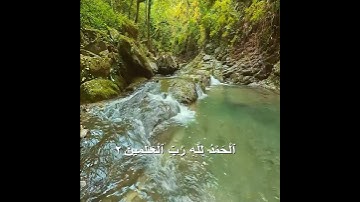 سورة الفاتحة بصوت الشيخ ياسر الدوسري | Surah Al-Fatiha – Yasser Al-Dosari