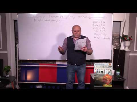 მათემატიკა მე- 5 კლასი. თავი 3. პარაგრაფი 1. ნაწილი 4