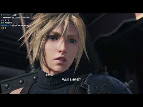 【魯蛋】PS5 FINAL FANTASY VII REBIRTH 2/29 (part2)