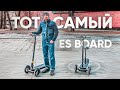 ТОТ САМЫЙ ES BOARD | Обзор трехколесного электросамоката ES Board PRO | 800W 48V 16Ah