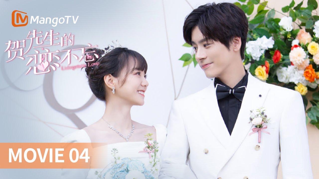 [ENG SUB] MOVIE 04 魏哲鸣深情告白  “合一夫妇”双向心动撒糖超甜 | Unforgettable Love 贺先生的恋恋不忘 | 芒果TV青春剧场