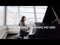 四月是你的謊言OST - Watashi no Uso 私の嘘 鋼琴版⎪ONE TAKE Piano Cover by Amanda Lo
