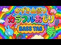 カラフルおしり/かずき山盛り【ベースタブ譜】 ドラムとベース音入り (リクエスト曲)
