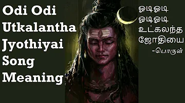 Odi Odi Utkalantha Jothiyai Meaning | ஓடி ஓடி உட்கலந்த ஜோதியை பாடல் வரிகள் & பொருள்