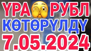 Курс рубль кыргызстан ✅ курс валюта сегодня 7.05.2024 курс рубль