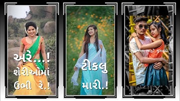 Gopal Rathva New Timli status 2022 Jagdish Rathva New Timli status 2022 Vidur Rathva New Timli 2022.