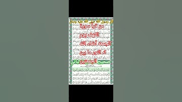 فضل قراءه سوره الكهف يوم الجمعه. #الرقية_الشرعية #المصحف #اكسبلور