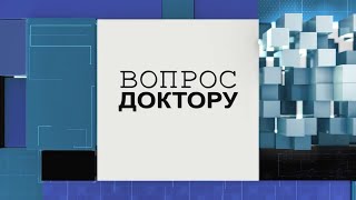 ВОПРОС К ДОКТОРУ Какие первые шаги важно предпринять чтобы бросить курить