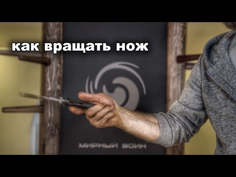 Как крутить нож между пальцами / трюки с ножом