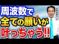 【超簡単】〇〇の言葉を言うだけ！あなたの夢、絶対叶います！＃引き寄せの法則