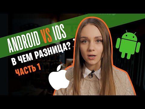 iOS или Android - что выбрать? ВСЕ плюсы и минусы