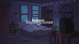 Jah Khalib - Kolibelnaya | Türkçe Колыбельная