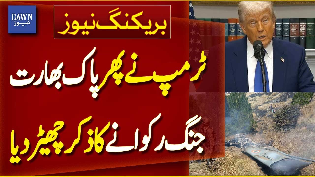 Donald Trump Mentions Stopping a Pakistan-India War Again | Breaking News | Dawn News