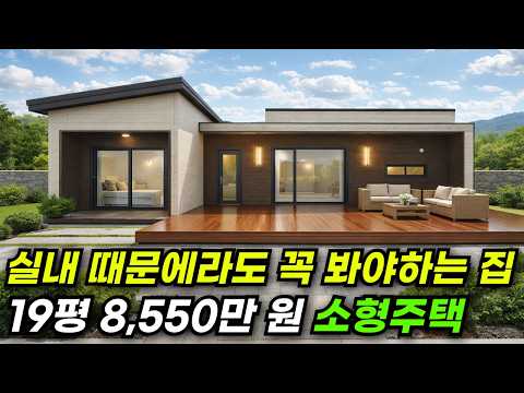 19평인데 체감은 30평.. 예쁜 실내 때문에 난리난 소형주택! #건축박람회 #대구 #주택 #이동식주택 #소형주택 #체류형쉼터 #농촌체류형 #농막 #모듈러 #전원주택