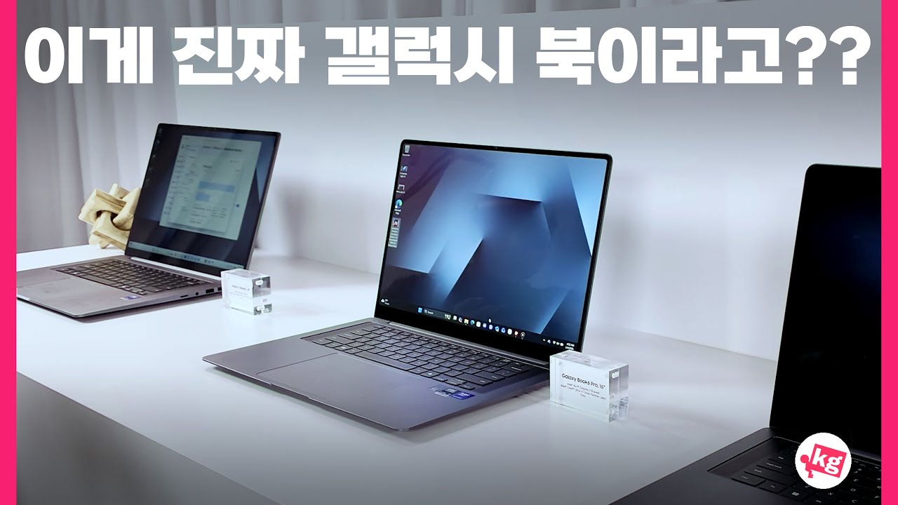 확 바뀐 갤럭시 북6 시리즈 알아보기