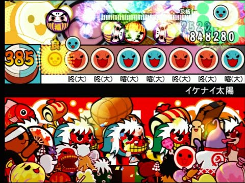 【太鼓の達人11亜洲版】 イケナイ太陽 全良 【亜州版(簡体字ver.)】