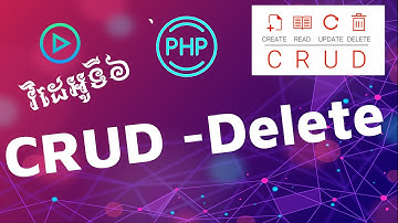 PHP and MySQL CRUD : Delete data in database   រៀនកូដ reancode