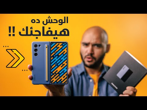 Samsung Galaxy Z Fold 5 Review || الوحش ده هيفاجئك !!