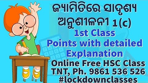 10th class Geometry-ଜ୍ୟାମିତିରେ ସାଦୃଶ୍ୟ / Anusilani 1(c)-Class 1 / Points with Full Explanation🙇✍️🔍👍