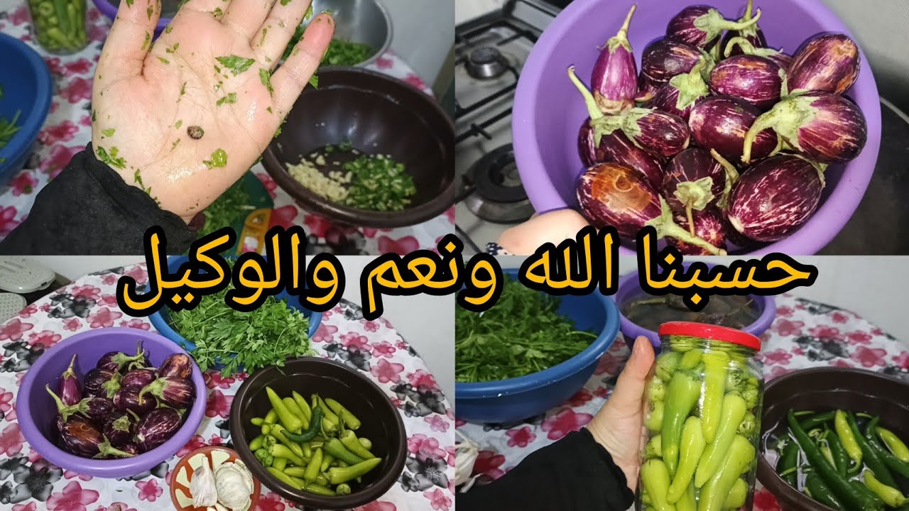 مخلل الباذنجان من غير ولا غلطة ✋ بلشي مشروعك من شهر رمضان 🌜