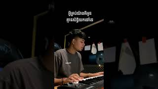 Monday Cover - អូនទៅបានបើបងដេញ - By A50k Vel
