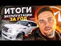 Infiniti QX56 - Итоги за год / Затраты на машину за год / Сколько уходит на содержание в месяц