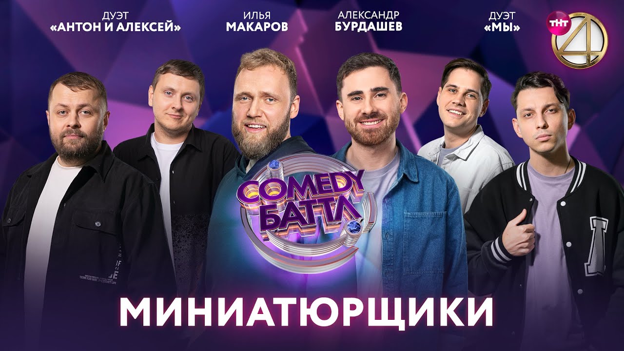 Comedy battle пародия