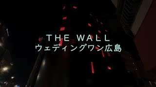 ｔｈｅ ｗａｌｌ ウェディングワン広島 0314 Youtube