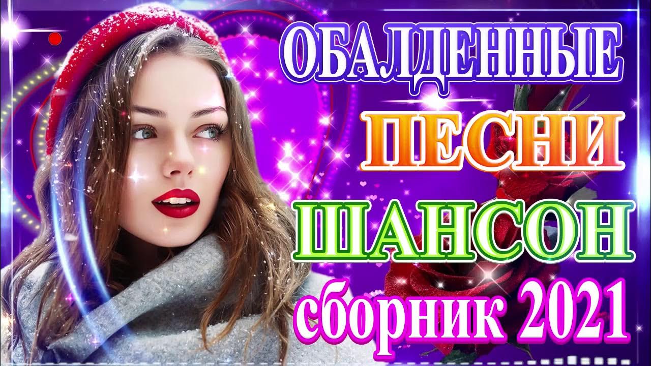 Новый сборники 2021