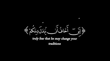 القرآن الكريم سورة غافر - الآية 26. ( وقال فرعون ذروني أقتل موسى وليدع ربه )♥️