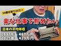 給料少なくても楽な仕事で貯めるコツ!コレで人生変わります!【節約生活バラエティ】