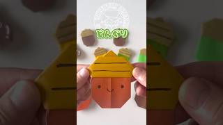 【秋の折り紙】簡単なドングリの折り方ショートバージョン #折り紙 #折り紙かわいい #おりがみ #origami #origamitutorial #origamicraft