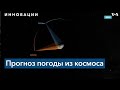 Как устроена современная система прогнозирования погоды