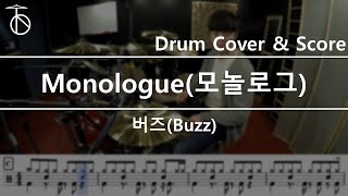 버즈(Buzz) - Monologue(모놀로그) Drum Cover,Drum Sheet,Score,Tutorial.Lesson