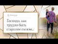 Господи, как трудно быть старшим сыном   | Помолитесь за меня