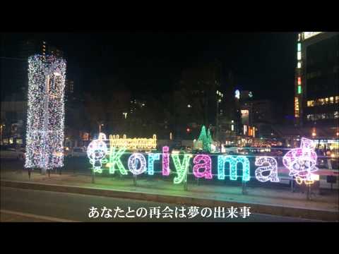 I say Merry Christmas for you.-初音ミクオリジナル曲(with ビッグツリーページェントフェスタ in KORIYAMA）