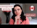 Как выбрать школу? расписание/ адаптация/ трудности с языком