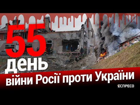 Наступ на Донбас. 55 день війни. Росія напала на Україну. Еспресо НАЖИВО