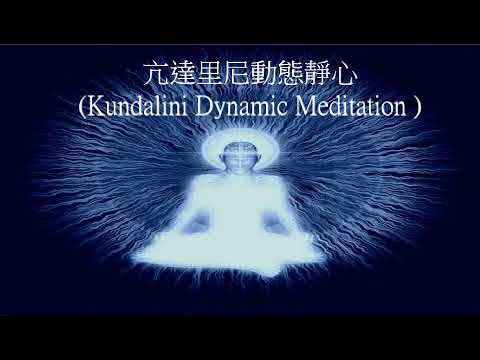 kundalini and dynamic active meditations osho deuter kundalini and dynamic active meditations osho deuter