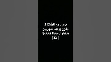 سورة الفرقان