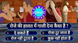 MS Islamic video | sawal jawab | Kaun Banega Jannat ki