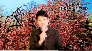 작곡가 정음 대중가요 뮤직뱅크 Live  2024.4.13