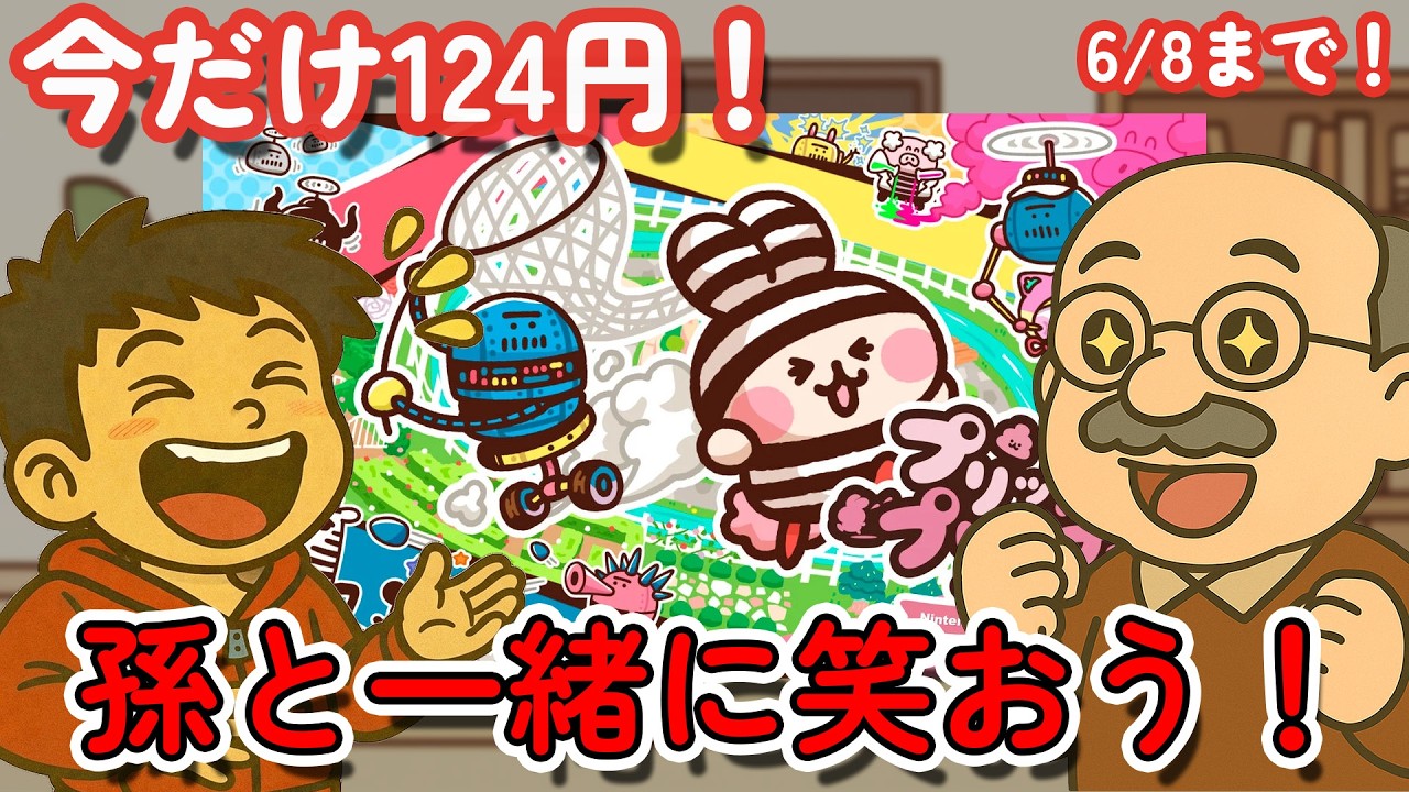 孫と笑える！124円で買えるゲームがすごかった【プリッとプリズナー