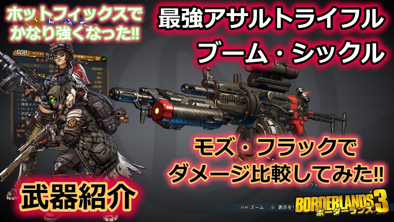 最強 武器 ボーダー ランズ 3