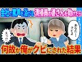 【2ch馴れ初め】困っている清掃の婆さんを助けたら→婆さんから衝撃の一言が…【ゆっくり】