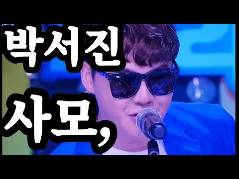 #장구의신박서진    #사모  들을수록 애절 하네요  장구 없이도  영혼있는  노래