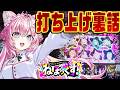 【雑談】ねぽっくす打ち上げ裏話&デジモンの話とか!【博衣こより/ホロライブ】