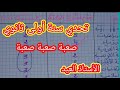 تحدي سنة أولى ثانوي هل هي صعبة شوف الفيديوا 