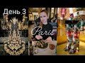 ФРАНЦІЯ ПАРИЖ День 3 Пер Лашез бюджетна їжа Єлисейські поля та виставка Dolce Gabbana ФРАНЦІЯ ПАРИЖ День 3 Пер Лашез бюджетна їжа Єлисейські поля та виставка Dolce Gabbana